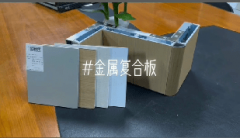 减少单一金属材料的使用量