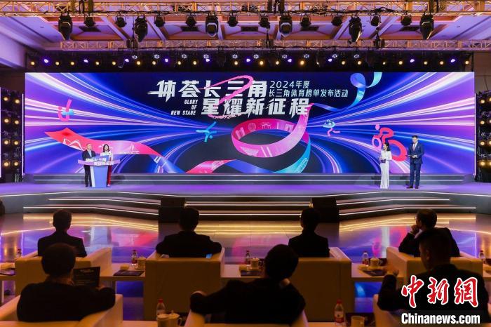 2024长三角体育榜单发布：F1中国大奖赛等入选十