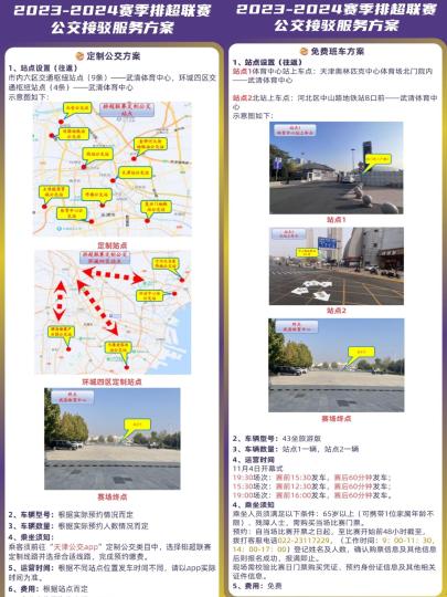 2023-2024排超联赛11月4日天津启幕 天津渤海银