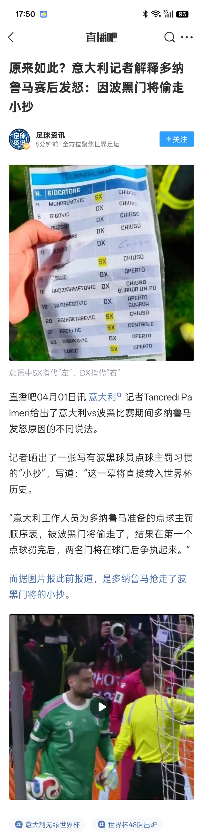 点球大战惊现门将偷看顺序表引争执