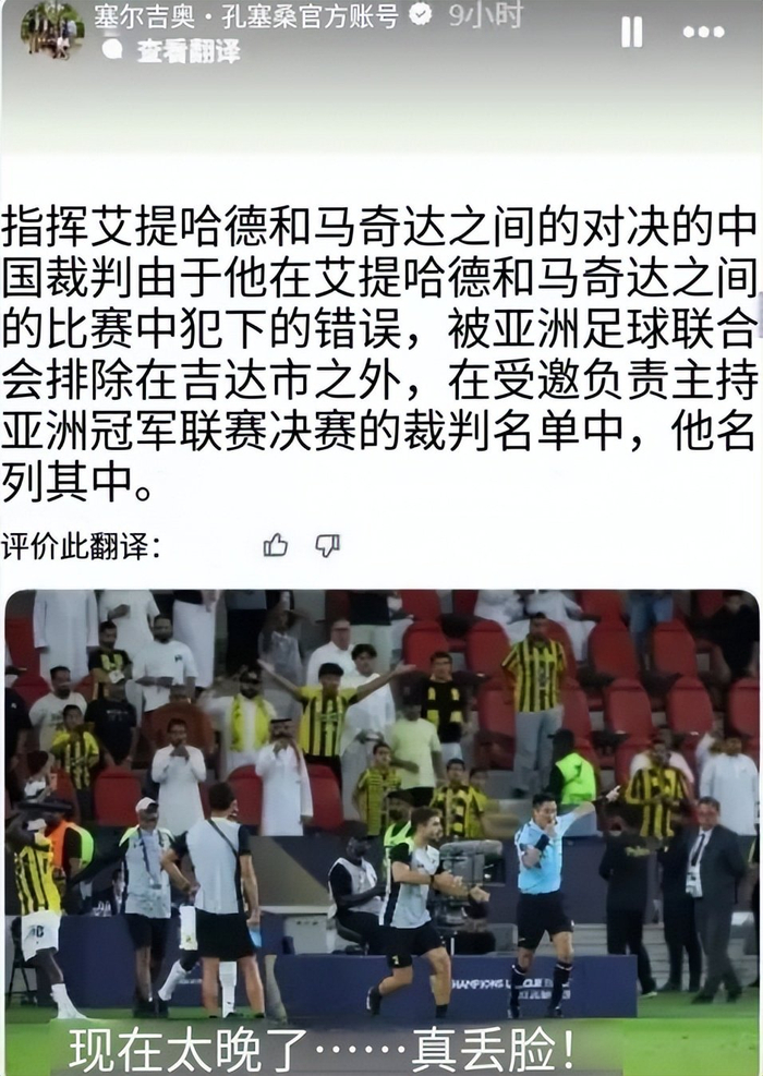 中国裁判马宁亚冠执法获业内肯定 争议判罚彰显